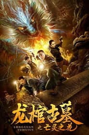 The Dragon Coffin Tomb 2: Flowers of the Dead