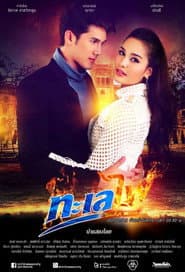 The Fire Series: Talay Fai