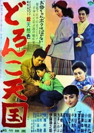 Doronko tengoku