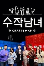 ์์๋จ๋
- CRAFTS MAN