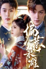 偏惹枭雄