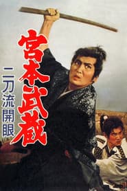 Miyamoto Musashi III: Birth of Two Sword Style