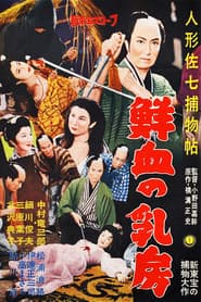 Casebook of Dandy Sashichi: Chests Covered In Fresh Blood
