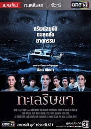 Talay Rissaya