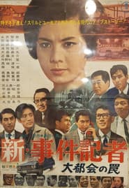 New News Reporter: The Trap of the Big City