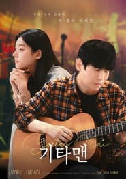 Guitar Man