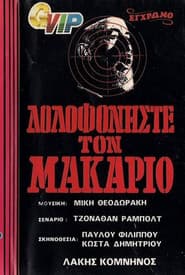 Order: Kill Makarios