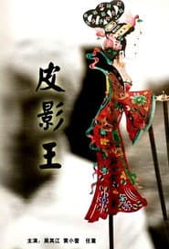 Shadow Puppet