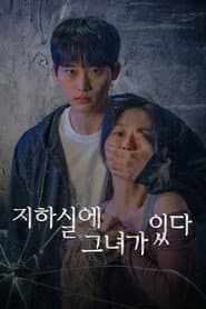 지하실에 그녀가 있다