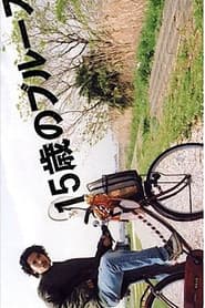 15 Sai no Blues