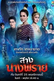 Sang Nang Phrai