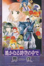 Beyond the Stream of Time: A Dance in the Moonlight