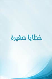 Khataya Saghira