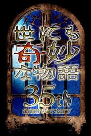 Tales of the Bizarre: 35th Anniversary Special โ Autumn Special
