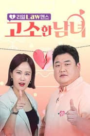 ๋ฆฌ์ผ Law๋งจ์ค ๊ณ ์ํ ๋จ๋
