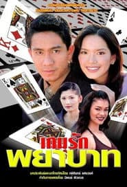 Game Ruk Payabaht