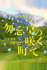 A Town of Blooming Forget-Me-Nots