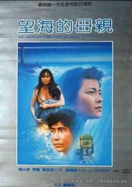 The Woman and the Sea