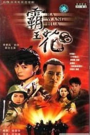 霸王花
