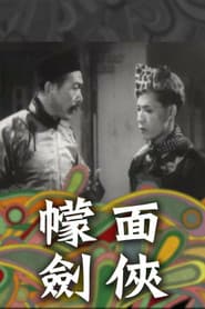 血戰斷魂谷