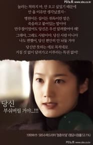 ์ฒญ์ถ์ ๋ซ(Cheongchunui Deot)