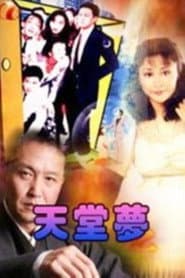 ๅคฉๅ ๆขฆ
