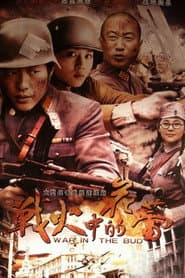 Flower in the War