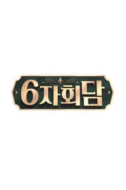 6์ํ๋ด