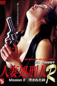 Married Executioner R: MISSION 2 - Tainted Bonds