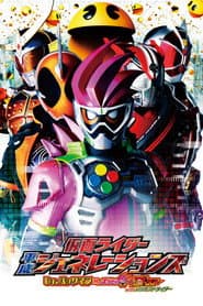 Kamen Rider Heisei Generations: Dr. Pac-Man vs. Ex-Aid & Ghost with Legend Riders