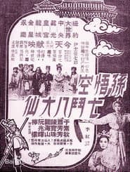 Monkey Saint Versus Eight Fairies