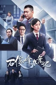 The Prosecutor and His Cases