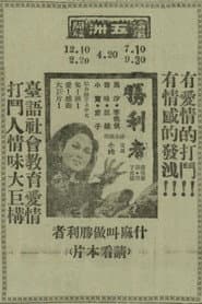 Sìng-lī-tsiá