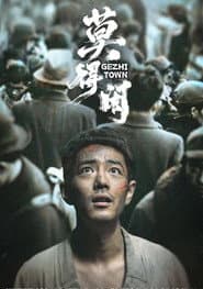 莫得闲
