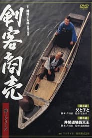 Kenkaku Shōbai
