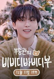 Boo Seungkwan's Bibbidi Bobbidi Boo