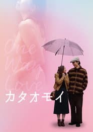 One Way Love