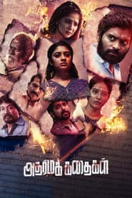Adharma Kadhaigal