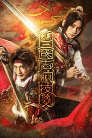 Romance of the Three Kingdoms โ Sun Wu