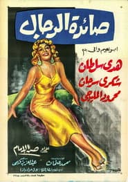 Saedat El Rigal