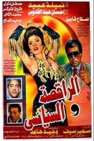 The Dancer & the Politician