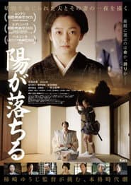 Seppuku: The Sun Goes Down
