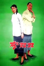 Li Shuangshuang