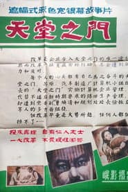 天堂之门
