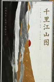 A Panorama of Rivers and Mountains