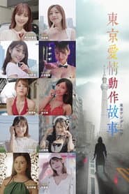 Tokyo Love Act Story
