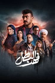 Fahd El-Batal