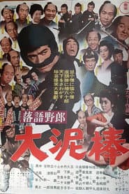 Comic Storyteller â The Great Burglar