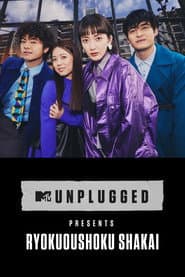 MTV Unplugged presents Ryokuoushoku Shakai