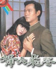 In Love and War